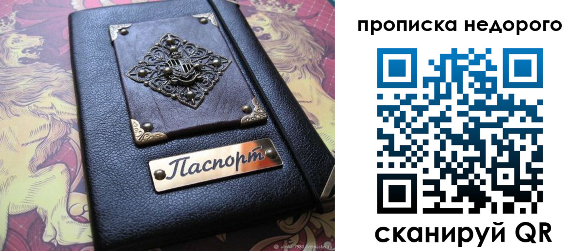 прописка для работы в Новоузенске