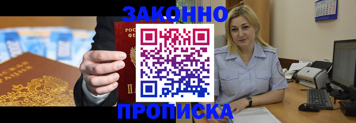 временная регистрация адрес в Новоузенске